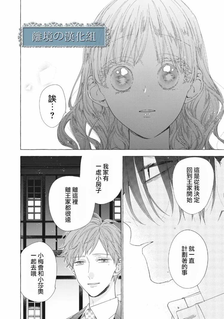 《箱庭之主与最后的魔女》漫画最新章节第10话免费下拉式在线观看章节第【14】张图片