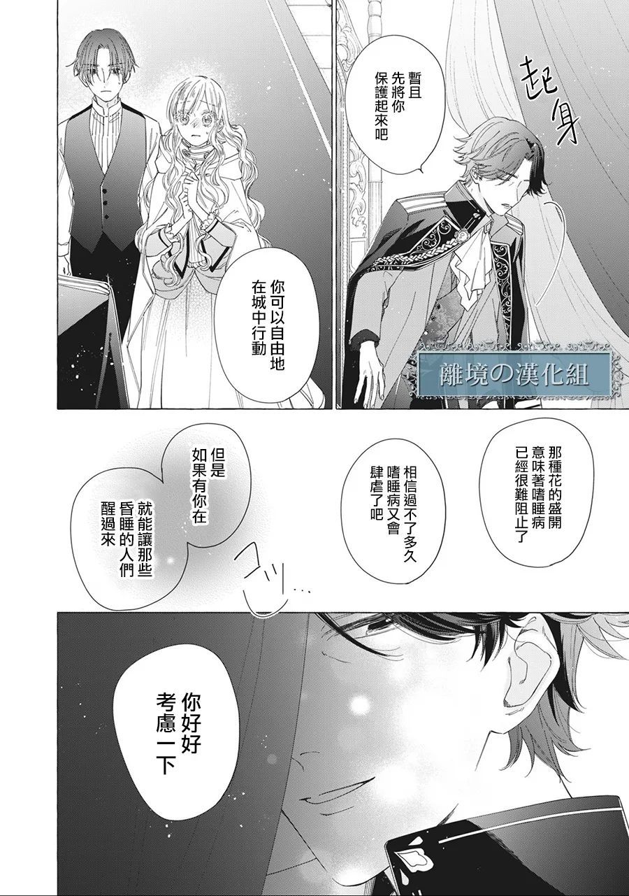 《箱庭之主与最后的魔女》漫画最新章节第13话免费下拉式在线观看章节第【8】张图片