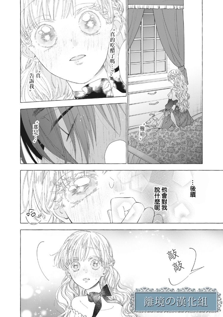 《箱庭之主与最后的魔女》漫画最新章节第8话免费下拉式在线观看章节第【6】张图片