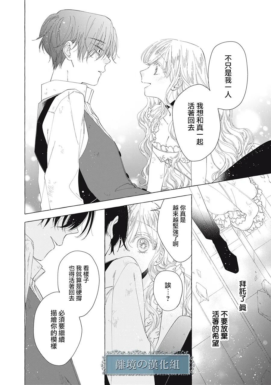 《箱庭之主与最后的魔女》漫画最新章节第13话免费下拉式在线观看章节第【52】张图片