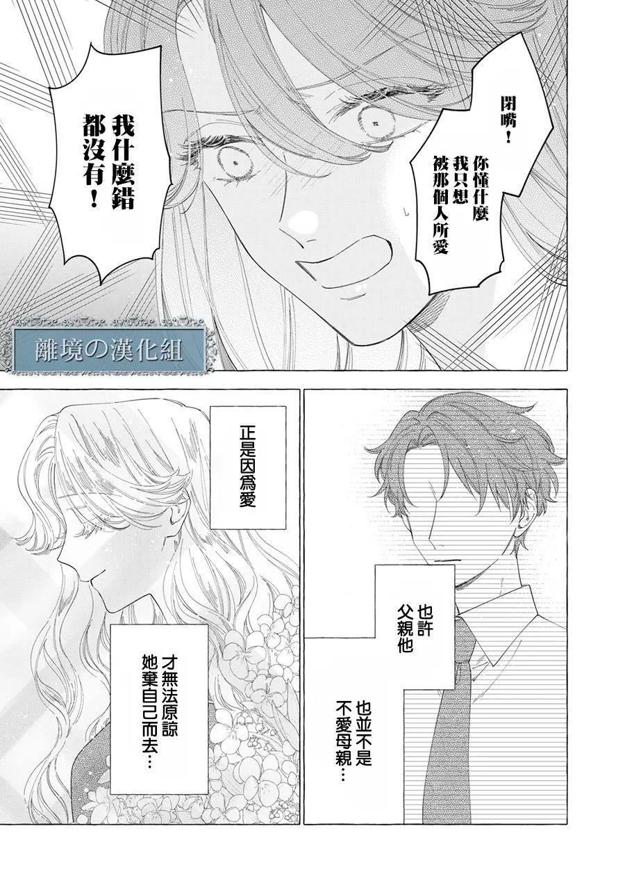 《箱庭之主与最后的魔女》漫画最新章节第13话免费下拉式在线观看章节第【43】张图片