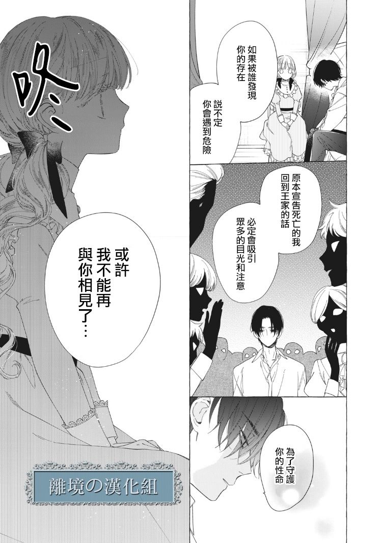 《箱庭之主与最后的魔女》漫画最新章节第8话免费下拉式在线观看章节第【25】张图片