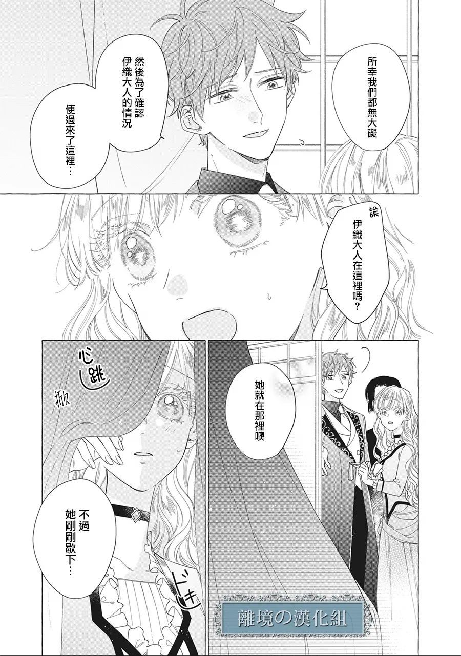 《箱庭之主与最后的魔女》漫画最新章节第13话免费下拉式在线观看章节第【11】张图片