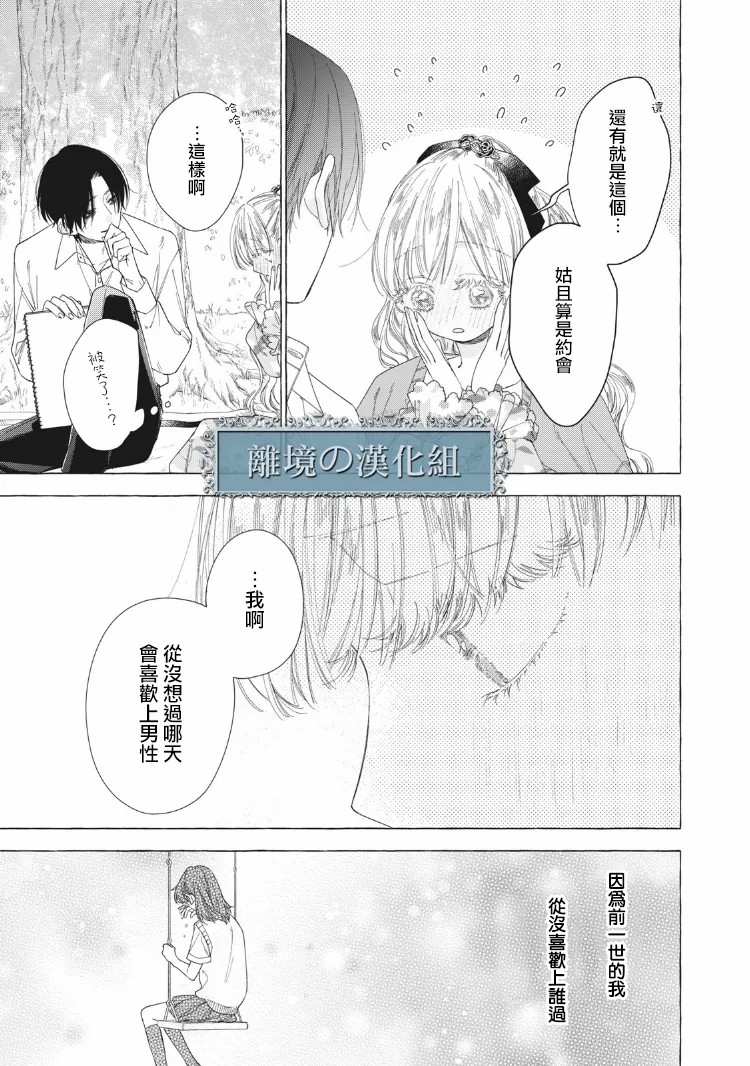 《箱庭之主与最后的魔女》漫画最新章节第9话免费下拉式在线观看章节第【13】张图片