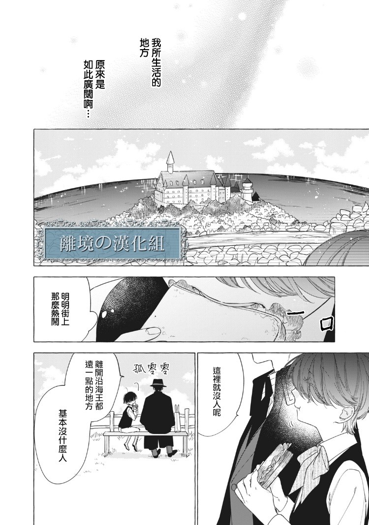 《箱庭之主与最后的魔女》漫画最新章节第3话免费下拉式在线观看章节第【18】张图片