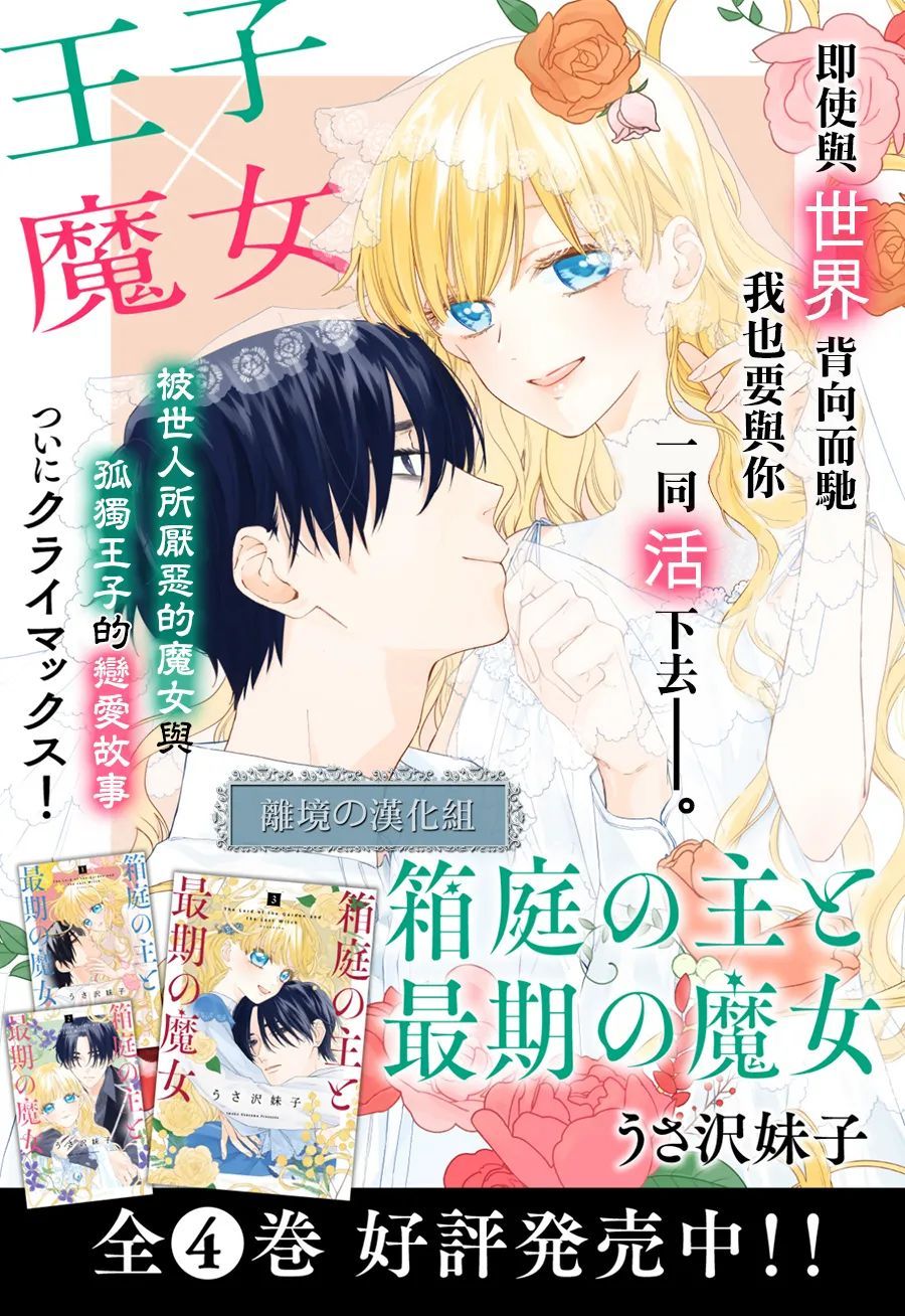 《箱庭之主与最后的魔女》漫画最新章节第13话免费下拉式在线观看章节第【75】张图片