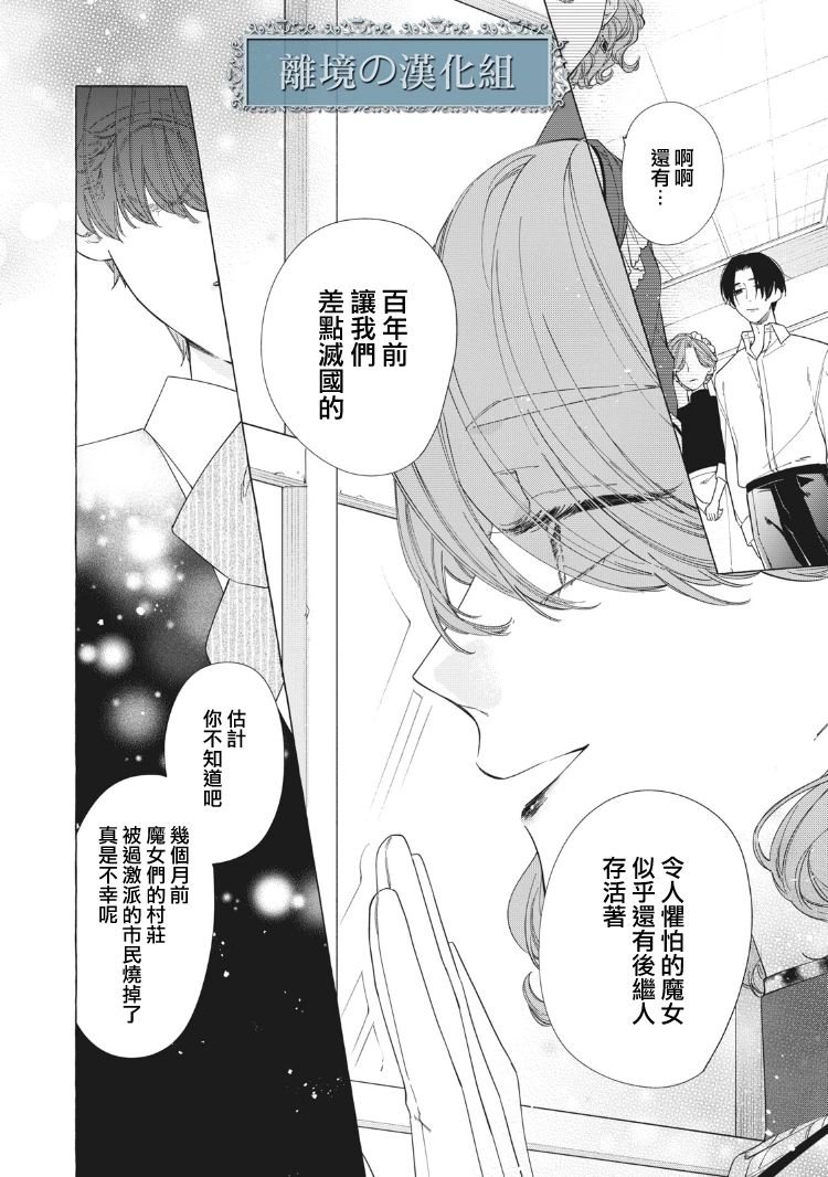 《箱庭之主与最后的魔女》漫画最新章节第4话免费下拉式在线观看章节第【8】张图片