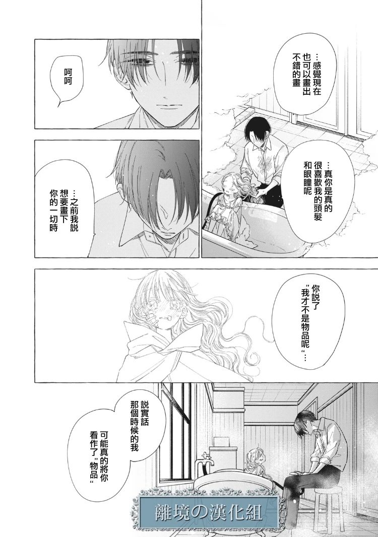 《箱庭之主与最后的魔女》漫画最新章节第4话免费下拉式在线观看章节第【26】张图片