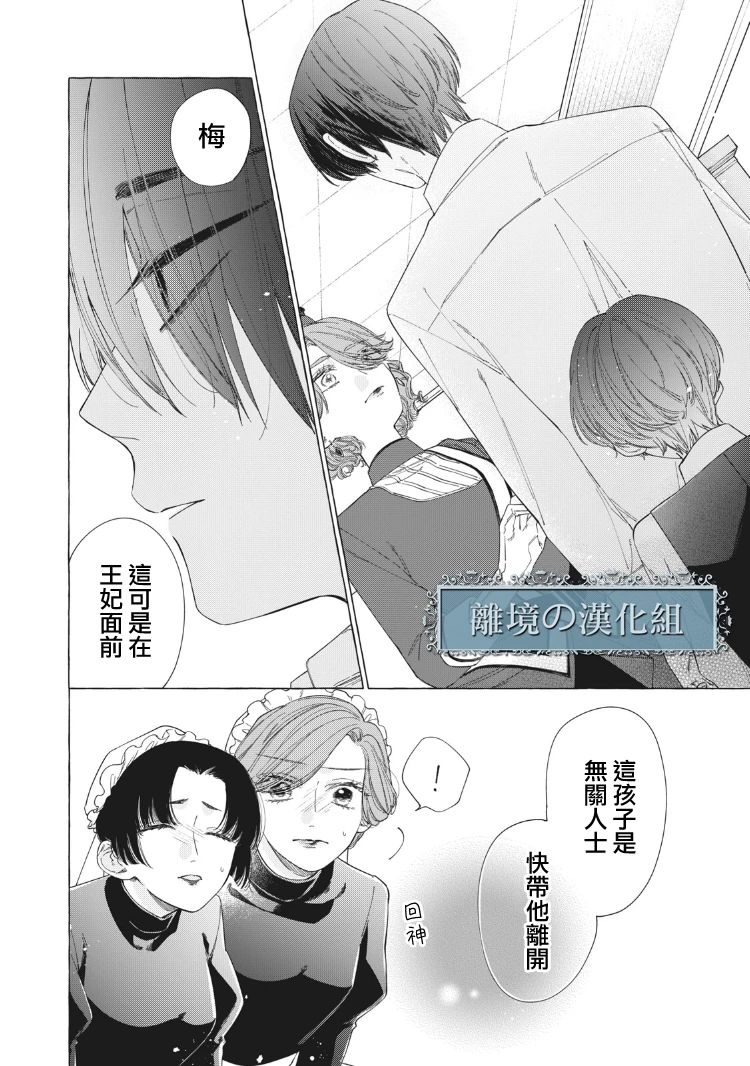 《箱庭之主与最后的魔女》漫画最新章节第4话免费下拉式在线观看章节第【4】张图片