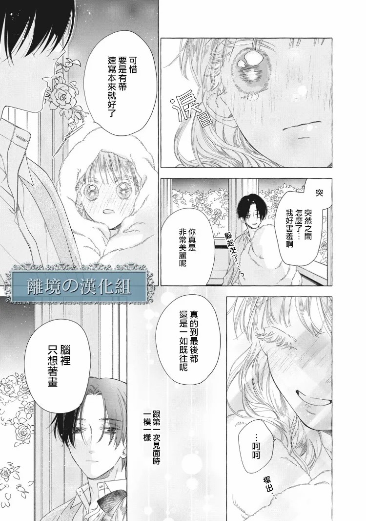 《箱庭之主与最后的魔女》漫画最新章节第9话免费下拉式在线观看章节第【23】张图片