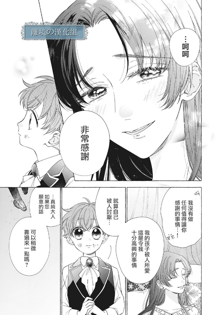 《箱庭之主与最后的魔女》漫画最新章节第6话免费下拉式在线观看章节第【19】张图片