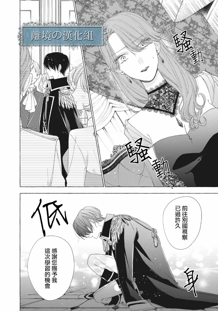 《箱庭之主与最后的魔女》漫画最新章节第10话免费下拉式在线观看章节第【45】张图片