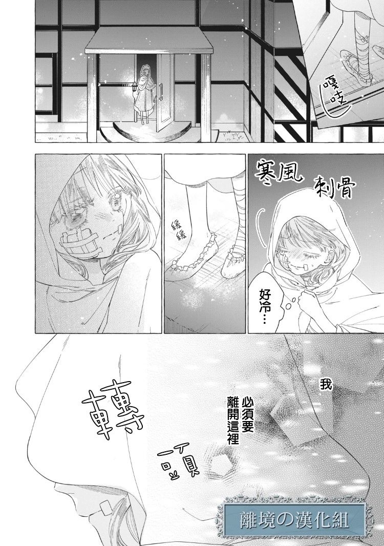 《箱庭之主与最后的魔女》漫画最新章节第2话免费下拉式在线观看章节第【40】张图片