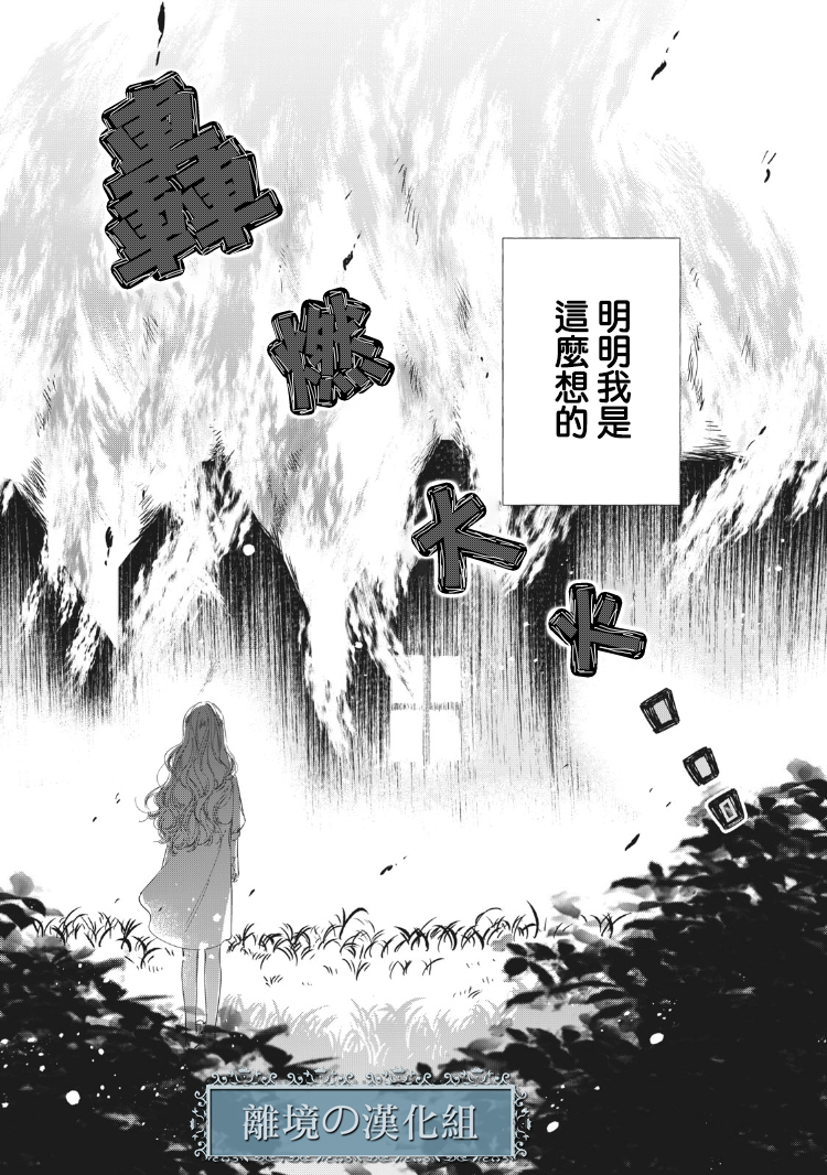 《箱庭之主与最后的魔女》漫画最新章节第1话免费下拉式在线观看章节第【17】张图片