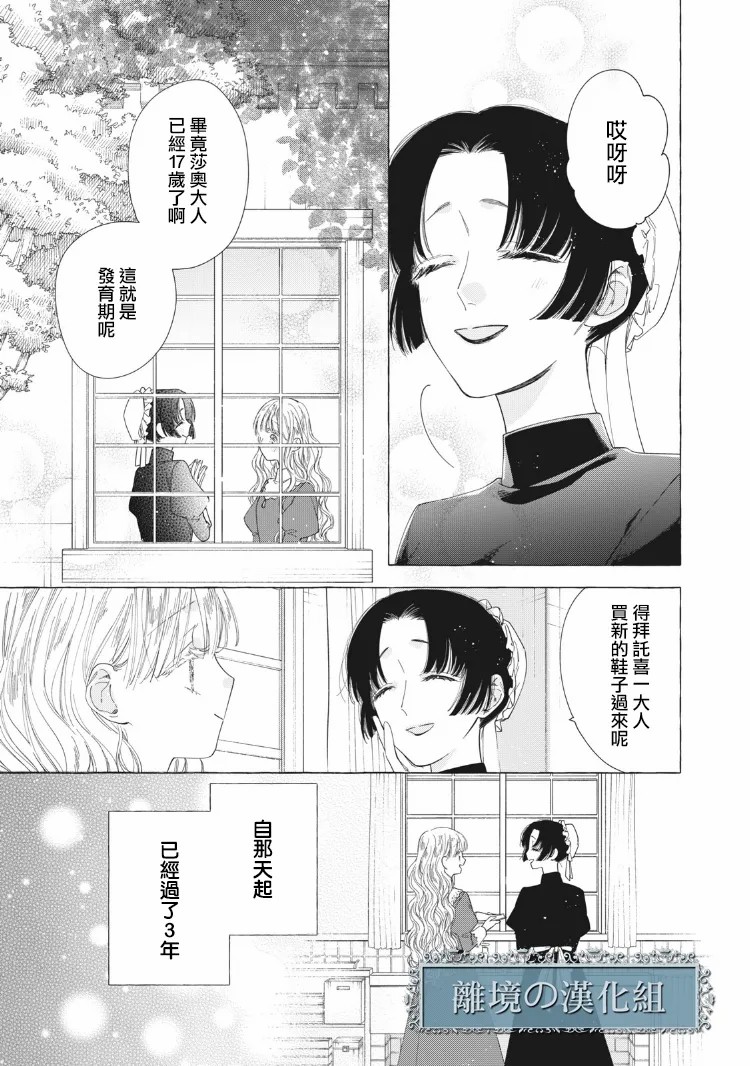 《箱庭之主与最后的魔女》漫画最新章节第10话免费下拉式在线观看章节第【53】张图片