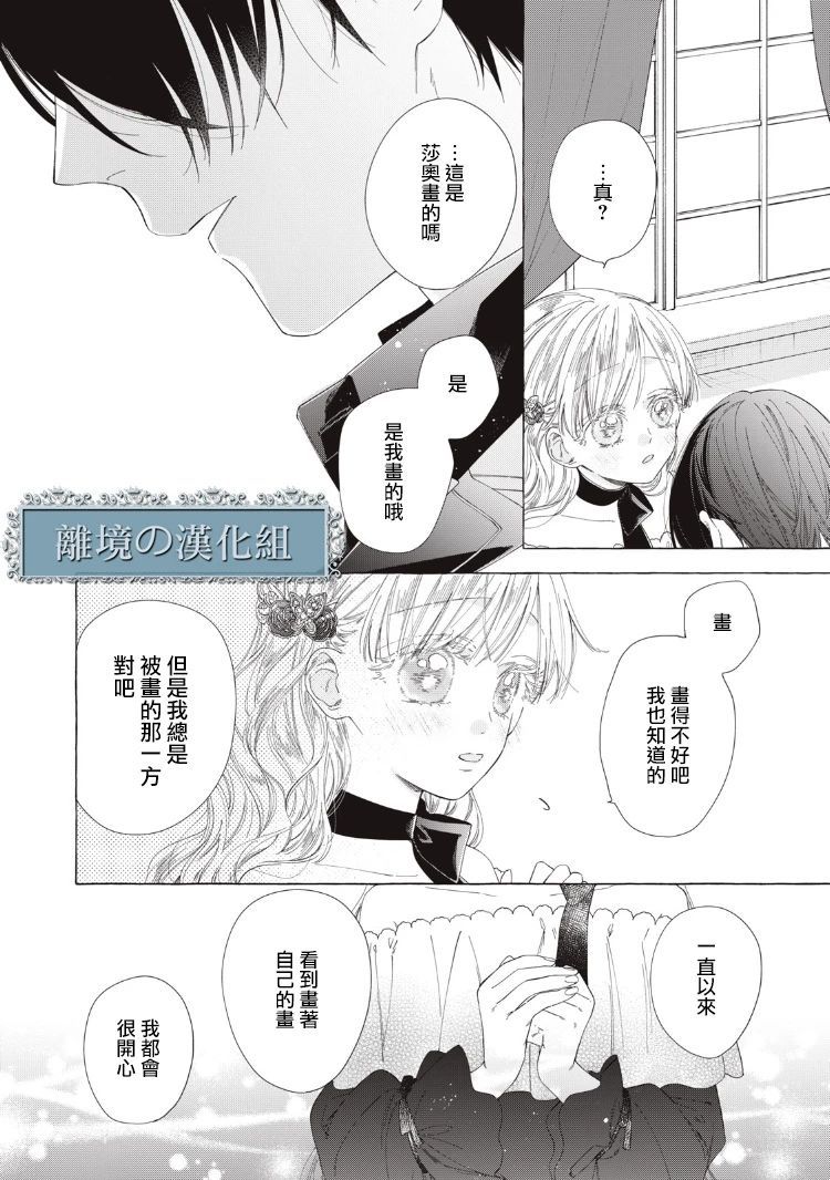 《箱庭之主与最后的魔女》漫画最新章节第7话免费下拉式在线观看章节第【14】张图片