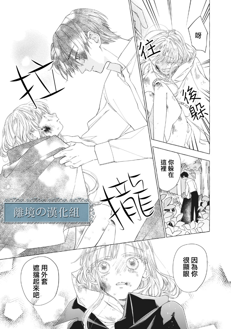 《箱庭之主与最后的魔女》漫画最新章节第1话免费下拉式在线观看章节第【32】张图片