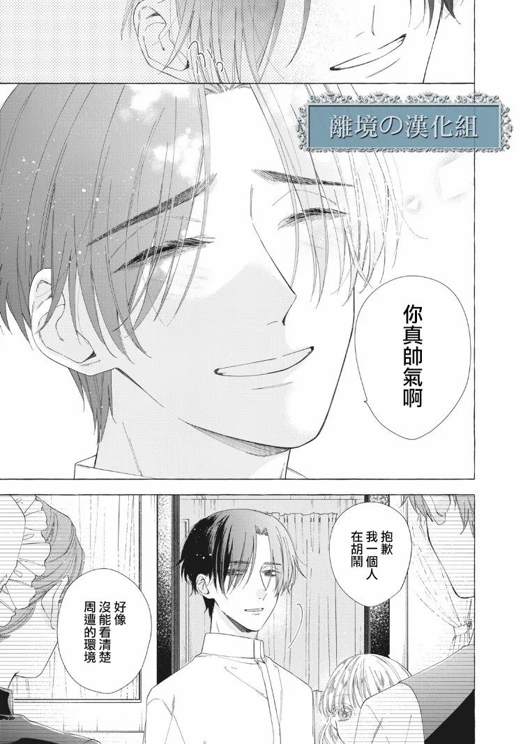 《箱庭之主与最后的魔女》漫画最新章节第10话免费下拉式在线观看章节第【25】张图片