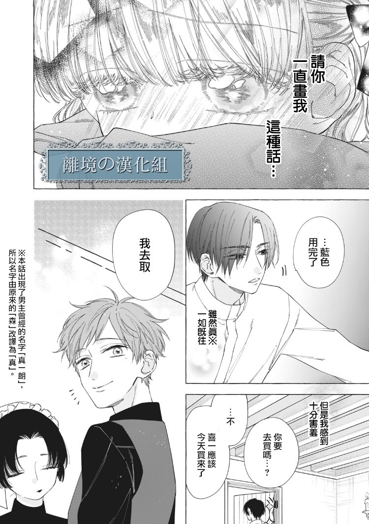 《箱庭之主与最后的魔女》漫画最新章节第3话免费下拉式在线观看章节第【2】张图片