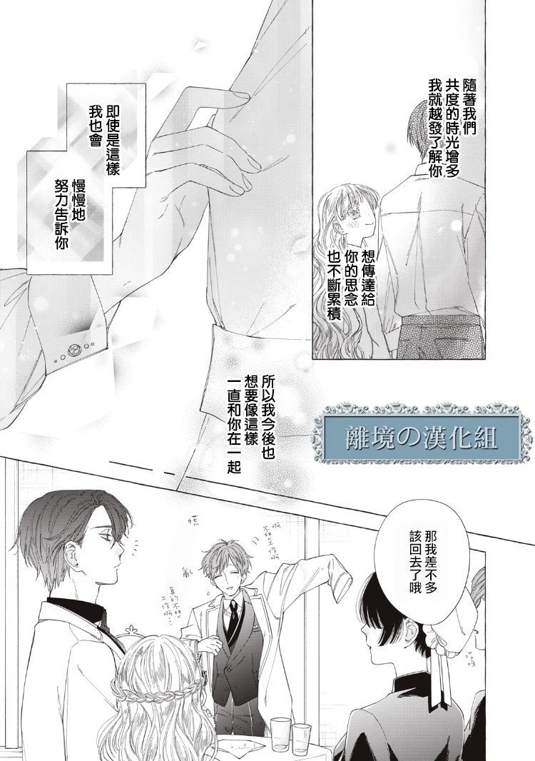 《箱庭之主与最后的魔女》漫画最新章节第7话免费下拉式在线观看章节第【11】张图片