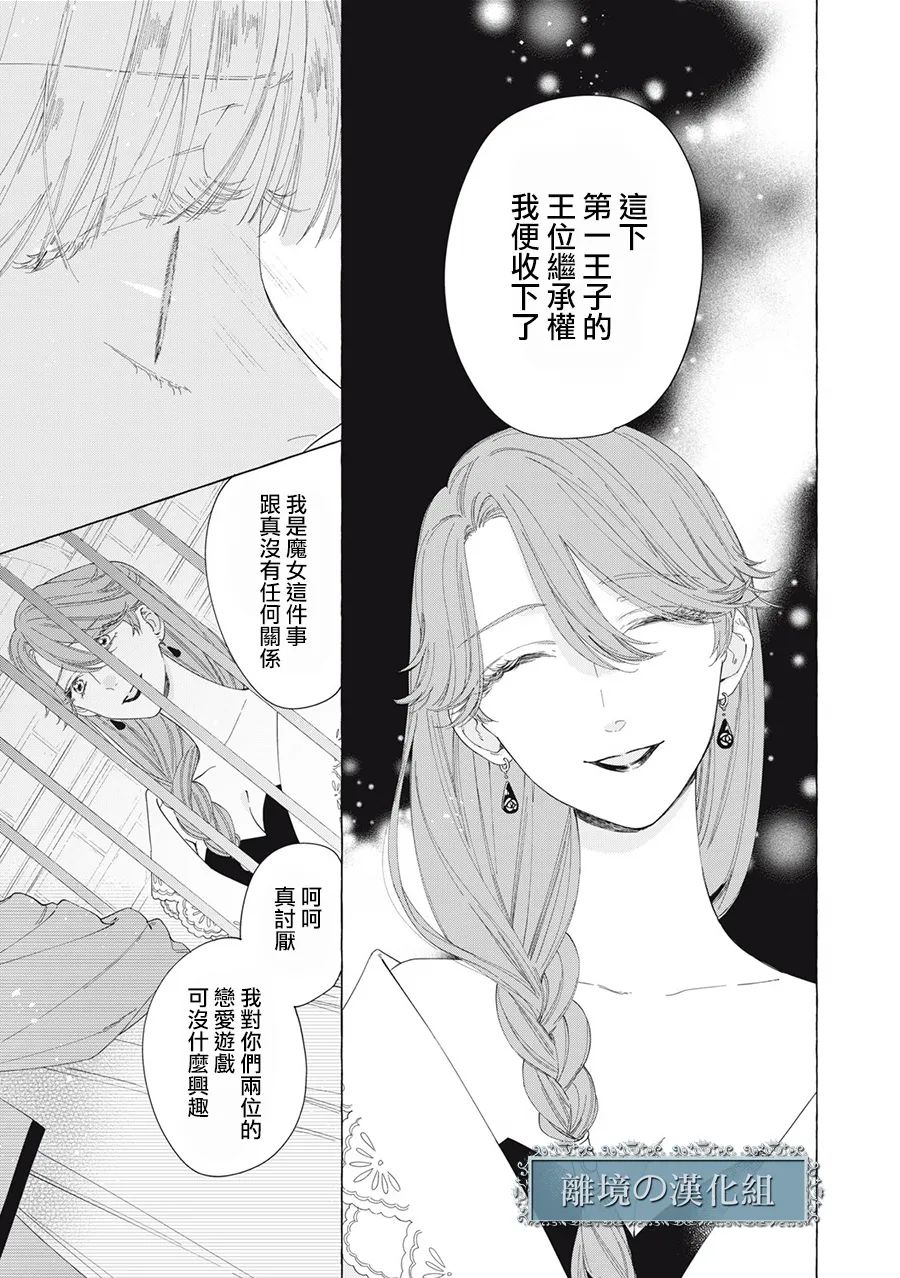 《箱庭之主与最后的魔女》漫画最新章节第12话免费下拉式在线观看章节第【11】张图片