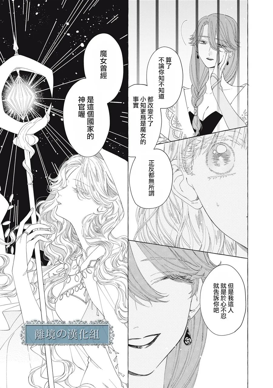 《箱庭之主与最后的魔女》漫画最新章节第12话免费下拉式在线观看章节第【15】张图片