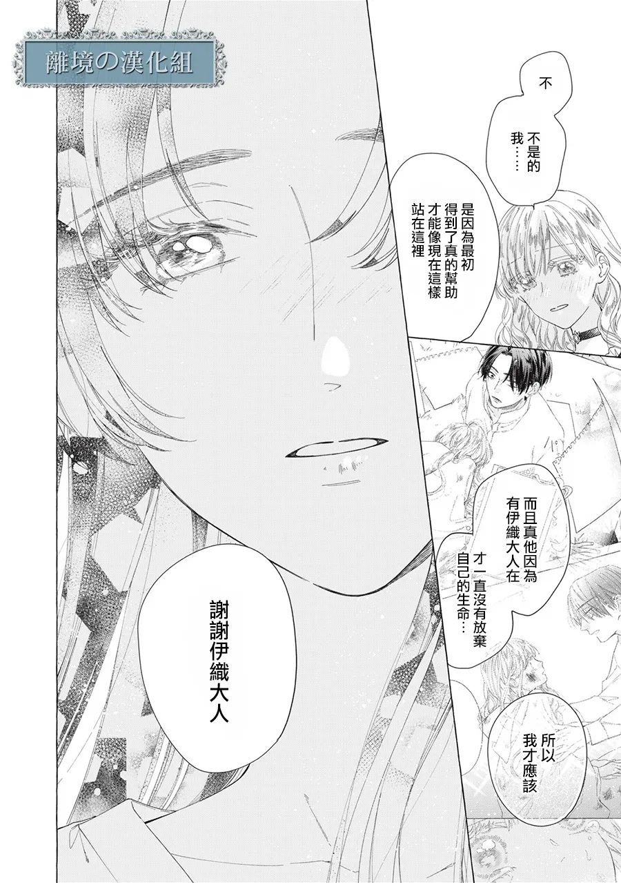 《箱庭之主与最后的魔女》漫画最新章节第13话免费下拉式在线观看章节第【18】张图片