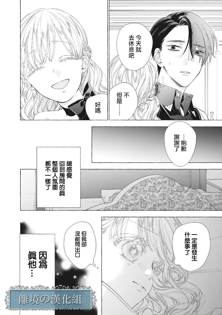 《箱庭之主与最后的魔女》漫画最新章节第8话免费下拉式在线观看章节第【8】张图片