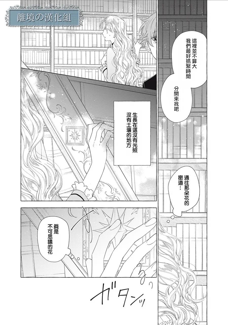 《箱庭之主与最后的魔女》漫画最新章节第13话免费下拉式在线观看章节第【30】张图片
