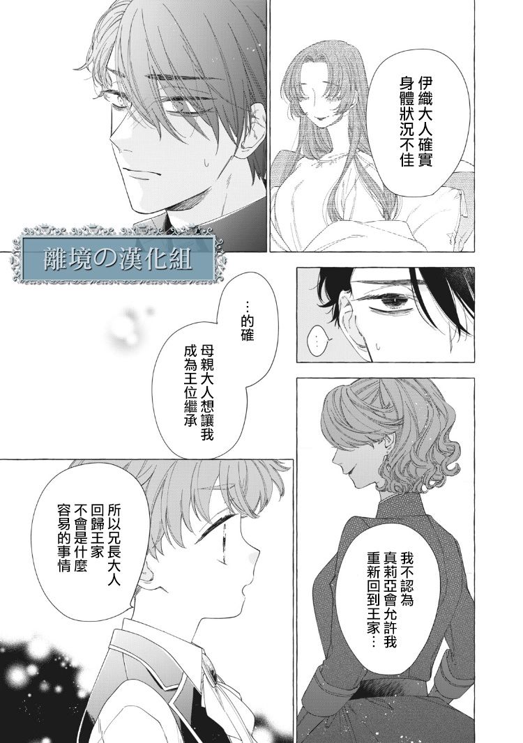 《箱庭之主与最后的魔女》漫画最新章节第8话免费下拉式在线观看章节第【3】张图片