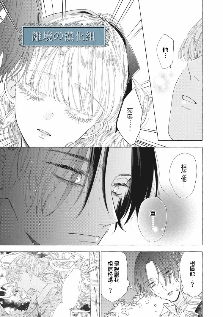 《箱庭之主与最后的魔女》漫画最新章节第10话免费下拉式在线观看章节第【3】张图片