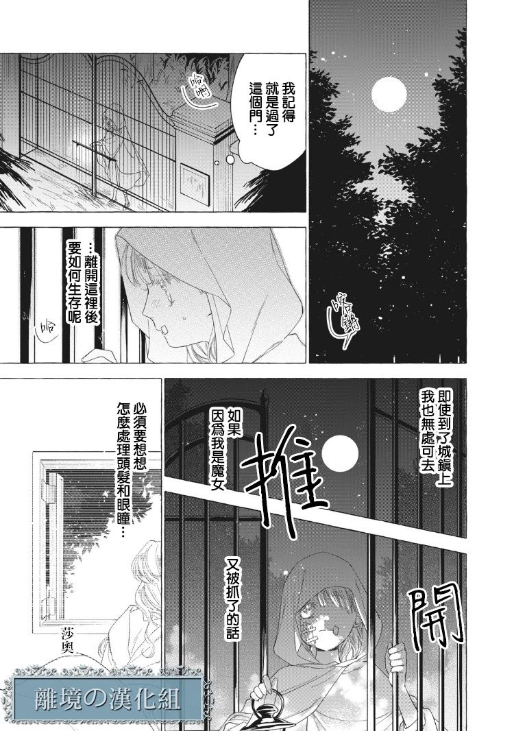 《箱庭之主与最后的魔女》漫画最新章节第2话免费下拉式在线观看章节第【41】张图片