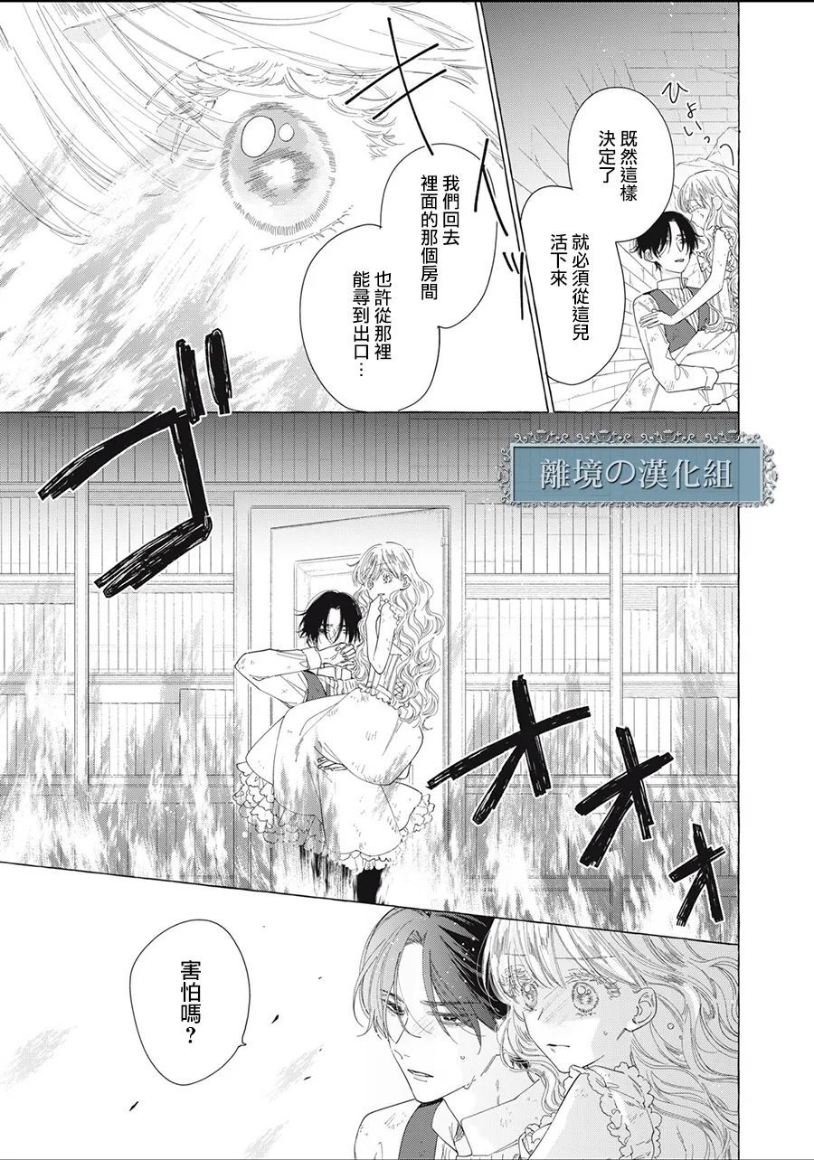 《箱庭之主与最后的魔女》漫画最新章节第13话免费下拉式在线观看章节第【55】张图片