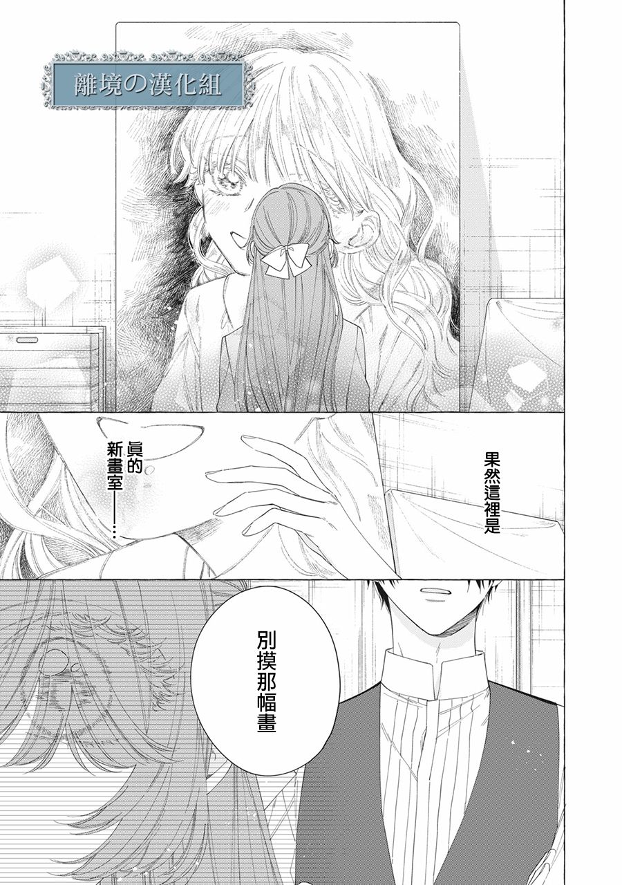 《箱庭之主与最后的魔女》漫画最新章节第11话免费下拉式在线观看章节第【33】张图片