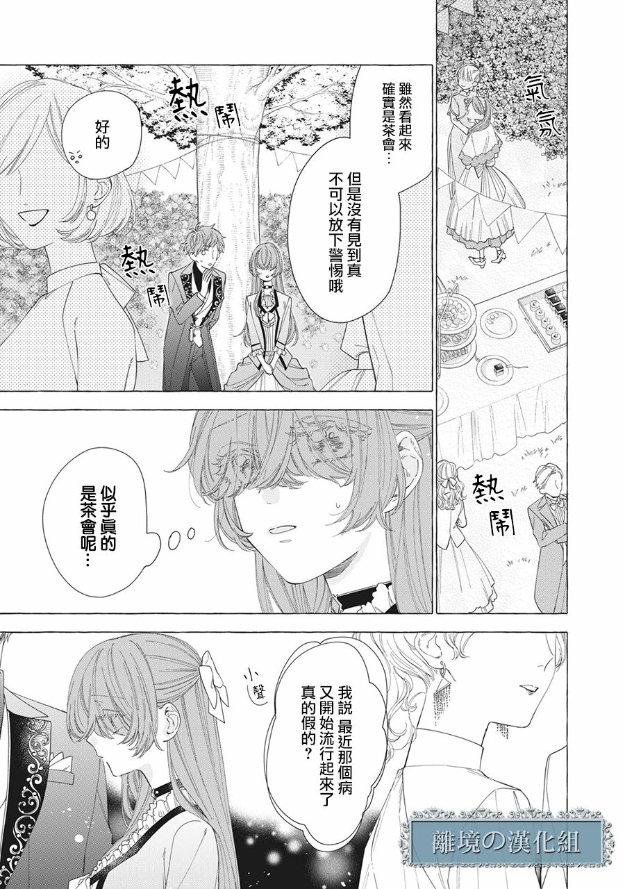 《箱庭之主与最后的魔女》漫画最新章节第11话免费下拉式在线观看章节第【23】张图片