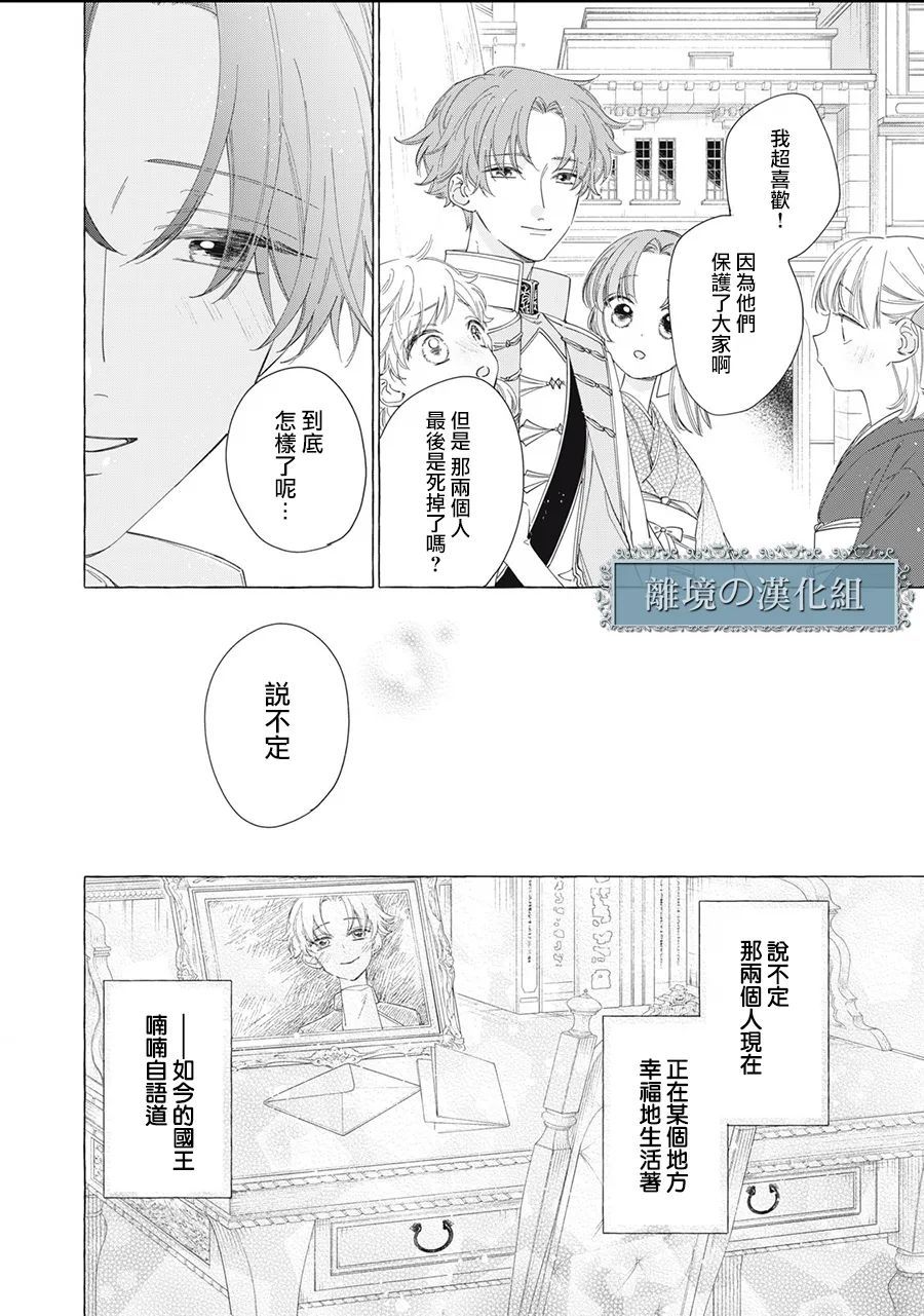 《箱庭之主与最后的魔女》漫画最新章节第13话免费下拉式在线观看章节第【70】张图片