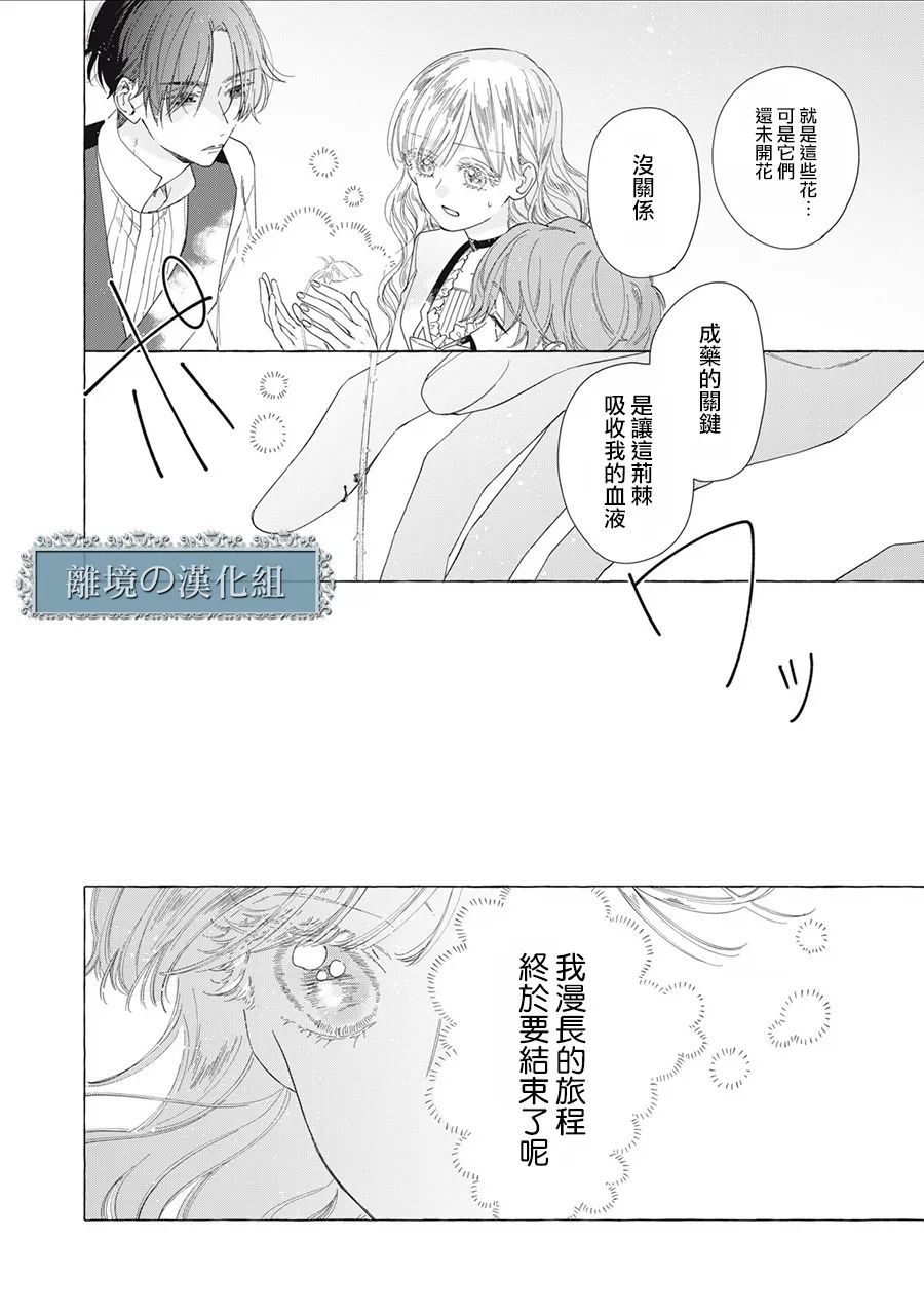 《箱庭之主与最后的魔女》漫画最新章节第13话免费下拉式在线观看章节第【34】张图片