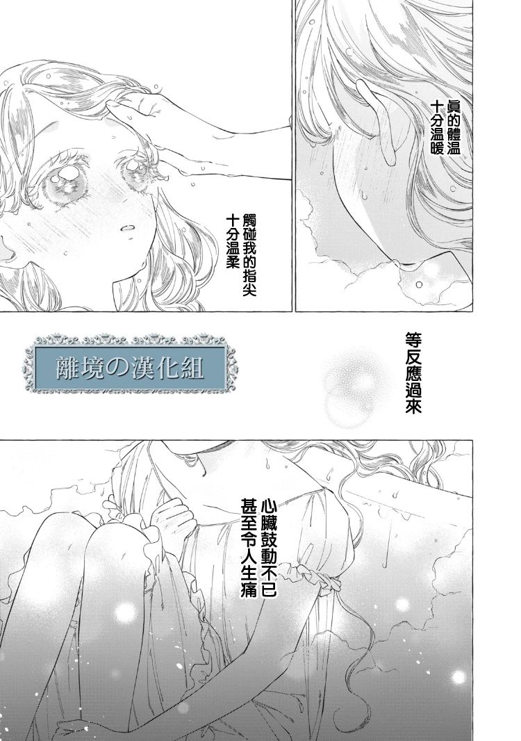 《箱庭之主与最后的魔女》漫画最新章节第4话免费下拉式在线观看章节第【33】张图片