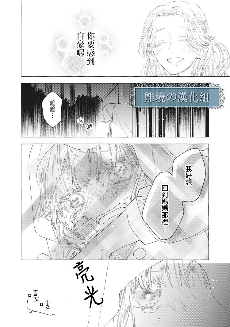 《箱庭之主与最后的魔女》漫画最新章节第2话免费下拉式在线观看章节第【42】张图片