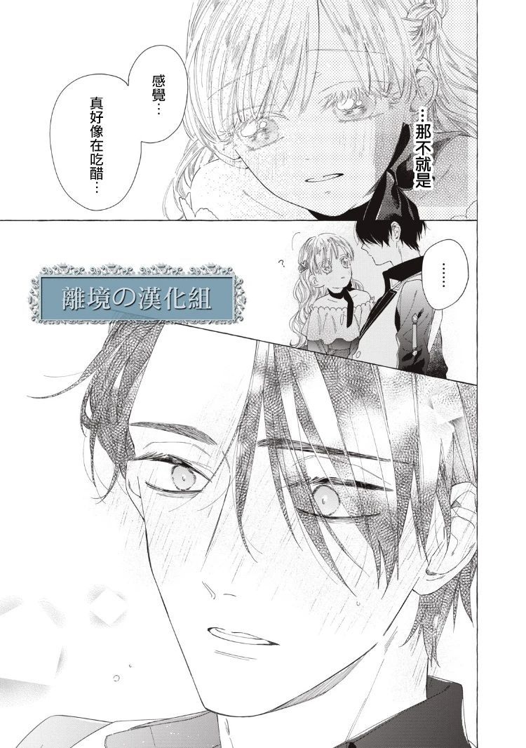 《箱庭之主与最后的魔女》漫画最新章节第7话免费下拉式在线观看章节第【27】张图片