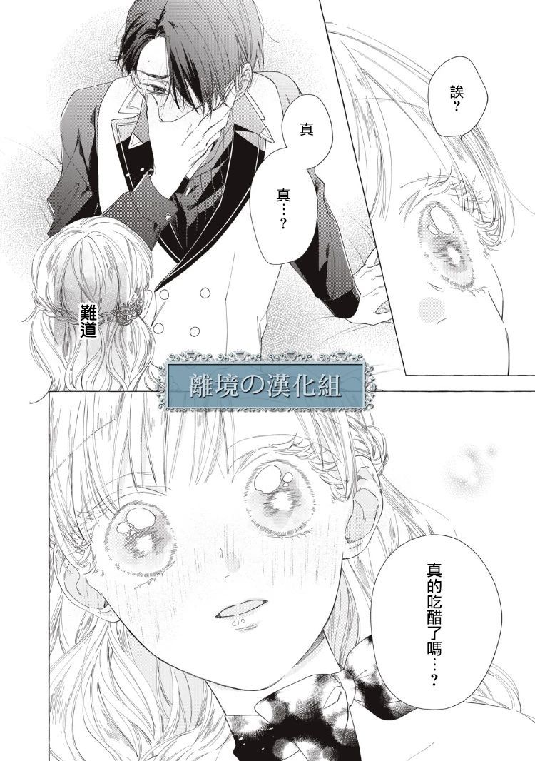 《箱庭之主与最后的魔女》漫画最新章节第7话免费下拉式在线观看章节第【28】张图片