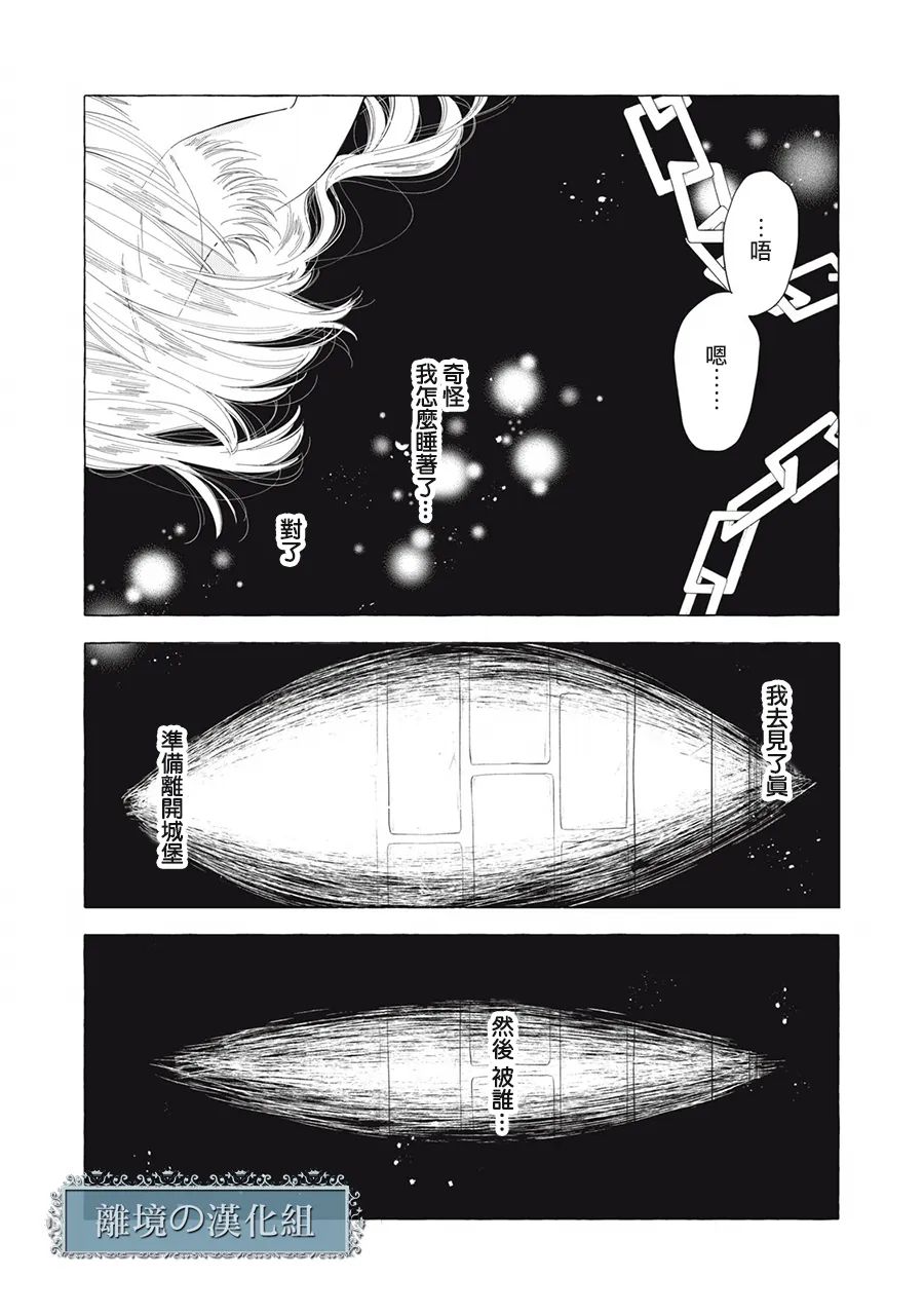 《箱庭之主与最后的魔女》漫画最新章节第12话免费下拉式在线观看章节第【7】张图片