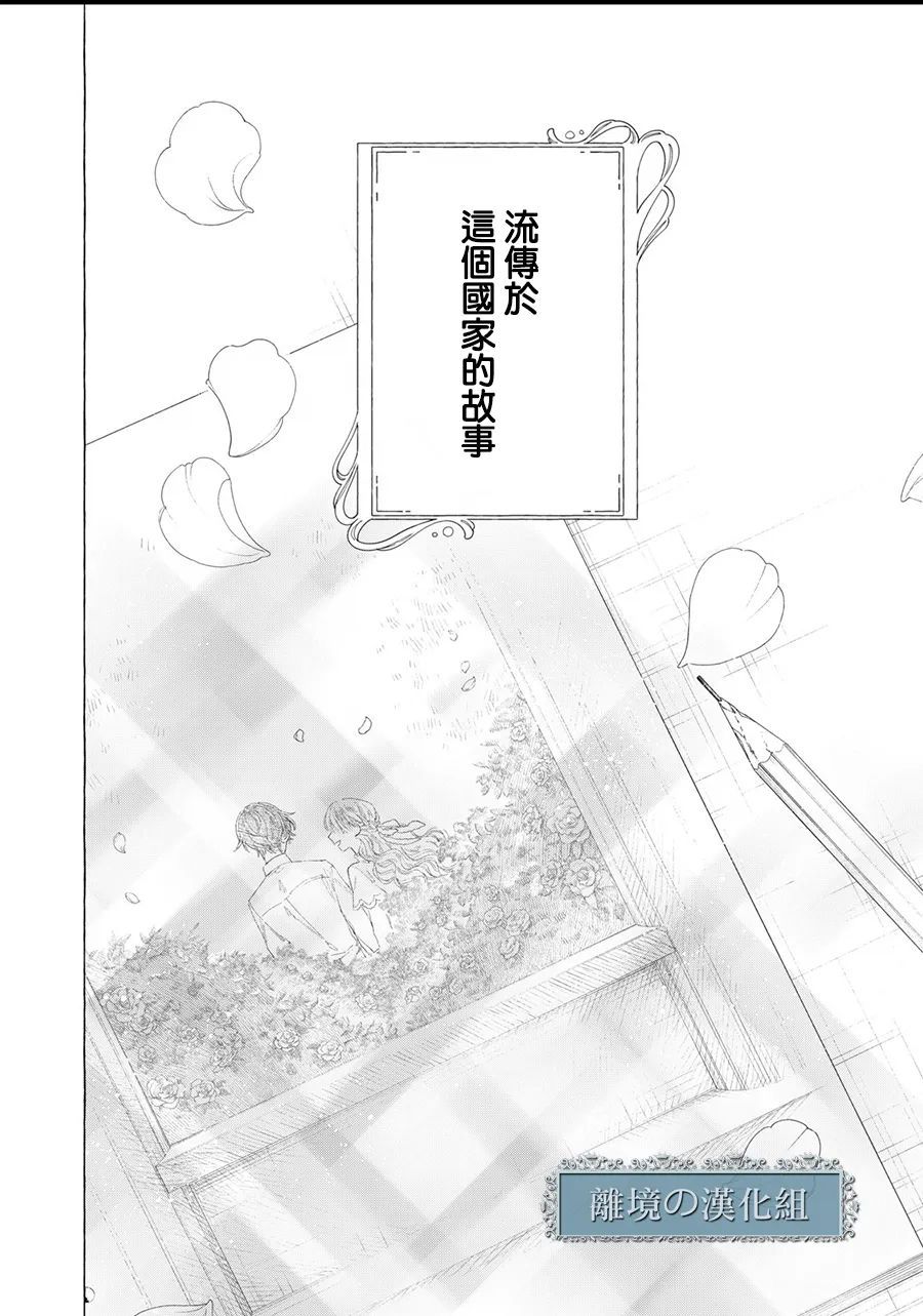 《箱庭之主与最后的魔女》漫画最新章节第13话免费下拉式在线观看章节第【74】张图片
