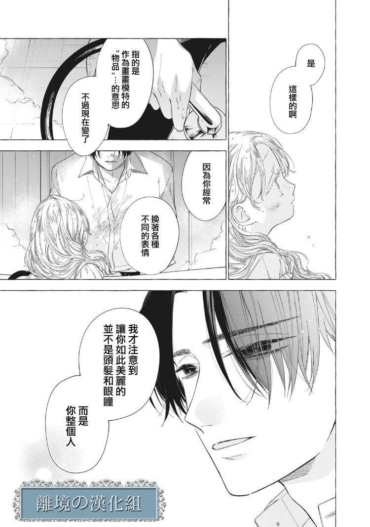 《箱庭之主与最后的魔女》漫画最新章节第4话免费下拉式在线观看章节第【27】张图片