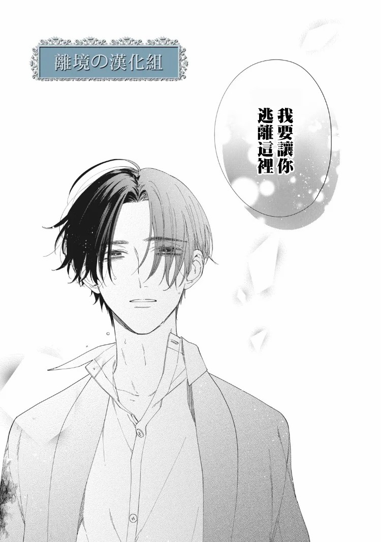 《箱庭之主与最后的魔女》漫画最新章节第10话免费下拉式在线观看章节第【13】张图片