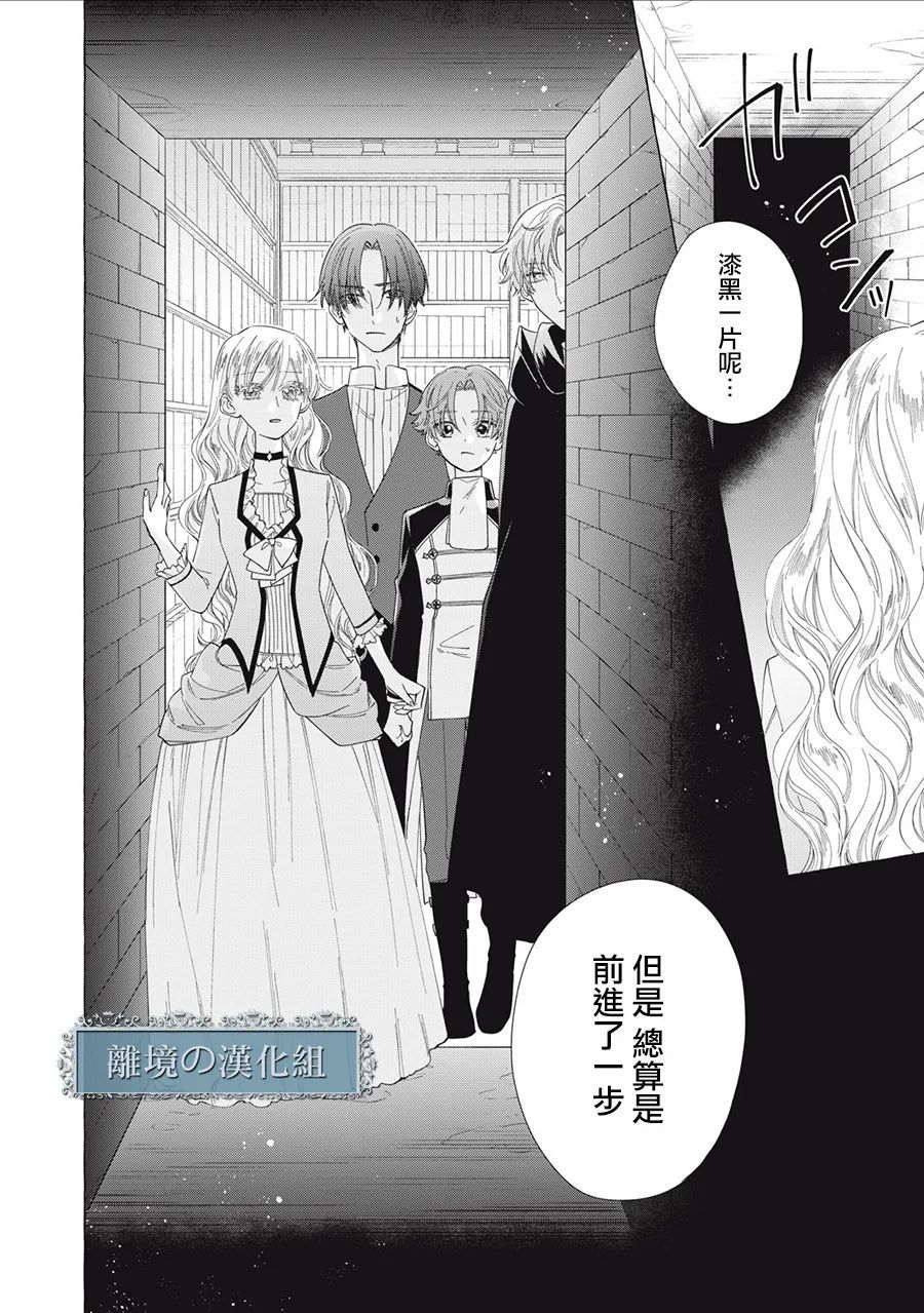 《箱庭之主与最后的魔女》漫画最新章节第13话免费下拉式在线观看章节第【32】张图片