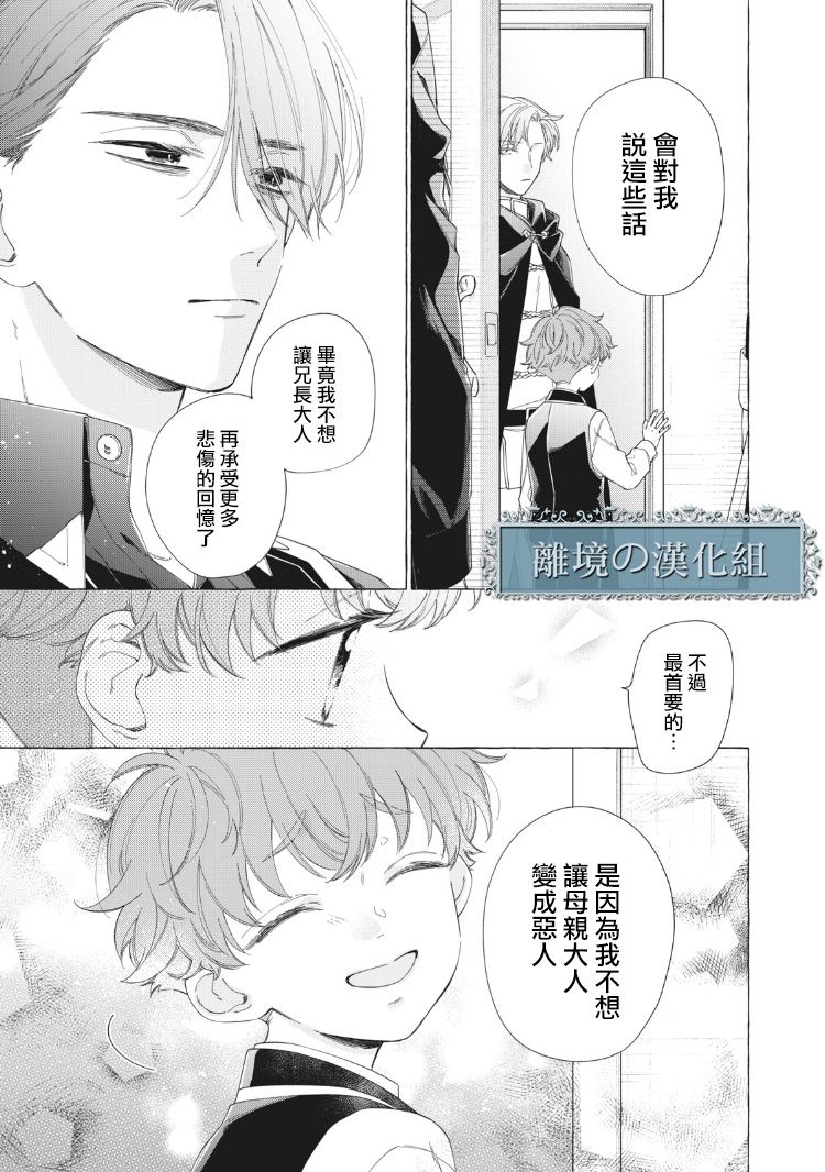 《箱庭之主与最后的魔女》漫画最新章节第8话免费下拉式在线观看章节第【5】张图片