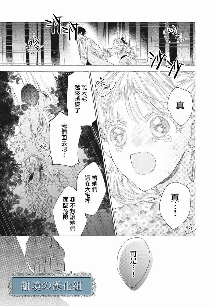 《箱庭之主与最后的魔女》漫画最新章节第9话免费下拉式在线观看章节第【35】张图片