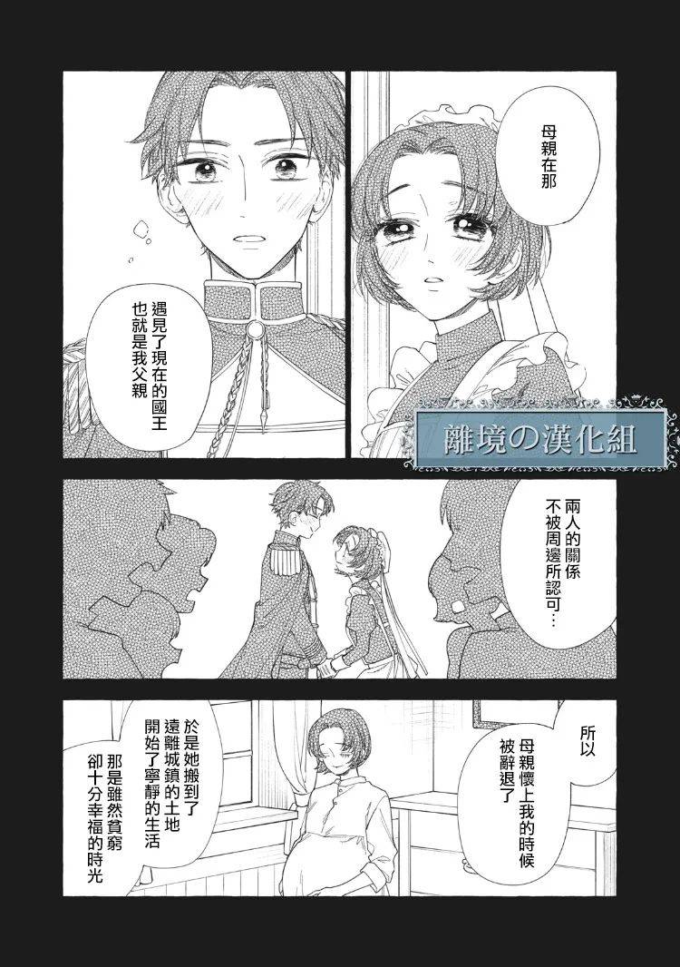 《箱庭之主与最后的魔女》漫画最新章节第5话免费下拉式在线观看章节第【31】张图片