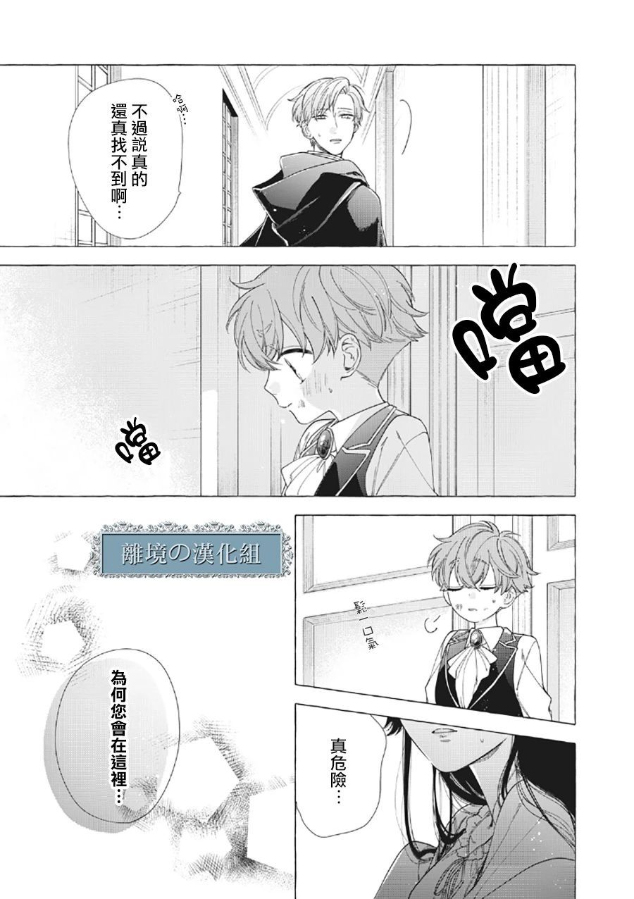 《箱庭之主与最后的魔女》漫画最新章节第6话免费下拉式在线观看章节第【15】张图片